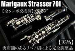 サ*ダ様 【調整済み極上品】marigaux strasser マリゴ　オーボエ サ*ダ様 【調整済み極上品】marigaux strasser マリゴ オーボエ