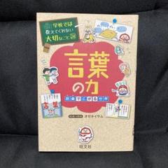 学校では教えてくれない大切なこと 24 言葉の力 語彙で広がる世界