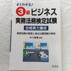 【中古】 よくわかる！２級ＤＣプランナー認定試験 合格実力養成/弘文社/中川勝義 中古】 よくわかる！2級DCプランナー認定試験 合格実力養成