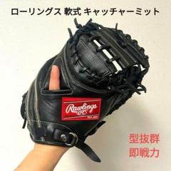 116 ローリングス 極美品 即戦力 軟式 キャッチャーミット 116 ローリングス 極美品 即戦力 軟式 キャッチャーミット