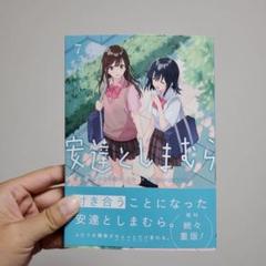 安達としまむら(7)