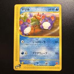 PSA9 ポケモンカード e マリル 2002 マクドナルド限定 009/018 ポケモンカードe マリル 009/018 マクドナルド プロモ - メルカリ