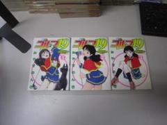送料込み ゴルフ１９（全３巻） みやす のんきのサムネイル