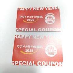 マクドナルド 2025 商品引換無料券 フルセットx2セット 20枚のサムネイル