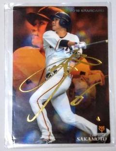 プロ野球サインカード坂本勇人選手