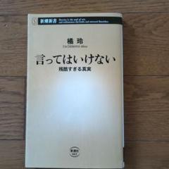 言ってはいけない 残酷すぎる真実