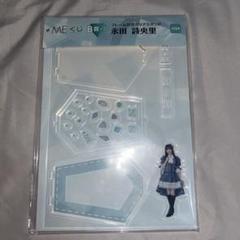 永田詩央里　サイン賞　アクリルスタンドキーホルダー　ノイミー ≠ME ノイミー モブノデレラ アクリルスタンド アクスタ 永田