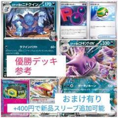 ロケット団のニドキングexデッキ　ロケット団のニドクイン　優勝デッキ参考