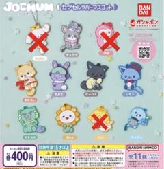 ちまた JOCHUM マスコット 2種セット JOCHUM ちまた マスコット - メルカリ