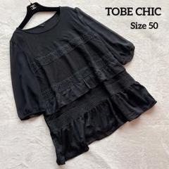 福袋 公式 希少大きいサイズ✨TO BE CHIC レースティアードカットソー トップス