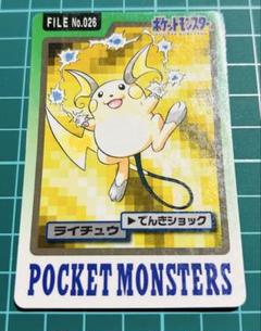 ポケモンカードダス　No.26 ライチュウ（Raicyu）