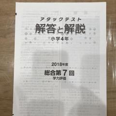 アタックテスト 4年 第11回 2024年度版 学力評価 5冊セット 2025年最新】アタックテスト 小4の人気アイテム - メルカリ