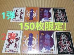 貴重! 御城印 宍粟市播磨国 ハロウィン 150枚限定 1弾&２弾 8枚セット 貴重! 御城印 宍粟市播磨国 ハロウィン 150枚限定 1弾&2弾 8枚