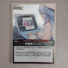 ホロライブカードゲーム　作業用パソコン　S