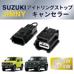ハイエンド！動作確認済！JA11 ジムニー エンジンスターター