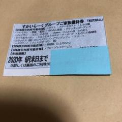すかいらーく 25% 優待券