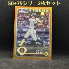 佐藤輝明 99枚限定 Topps 206 NPB 阪神タイガース 売買されたオークション情報 落札价格 【au  payマーケット】の商品情報をアーカイブ公開