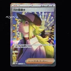 ポケモンカード Nの筋書き SAR - メルカリ