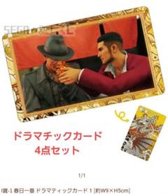 セガラッキーくじ　龍が如く　春日一番生誕　趙天佑セット セガラッキーくじオンライン『龍が如く』春日一番 生誕の宴 趙