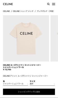 【日本正規品】セリーヌ　ルーズTシャツ　サイズS タグ付き　ベージュ