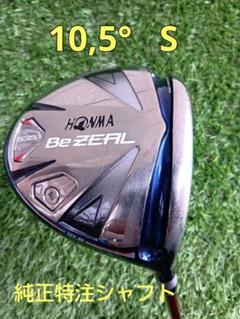 ホンマ Be ZEAL 535 ドライバー 10,5° フレックスS
