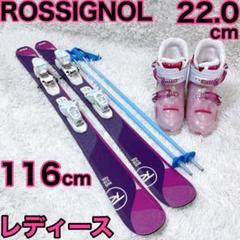 もらって嬉しい出産祝い スキー ジュニア レディース ロシニョール セット 22cm 116cm スキー