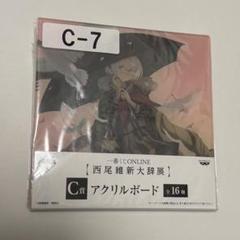 西尾維新大辞展 アクリルボード C-7 掟上今日子 - メルカリ