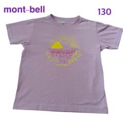 mont-bell 薄紫 Tシャツ 130 モンベル 半袖 ウィックロン