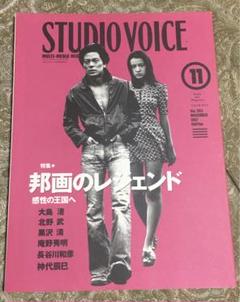 ◎値下げ！STUDIO VOICE 雑誌セット まとめ売り19冊セット 2025年最新】スタジオ ボイスの人気アイテム - メルカリ