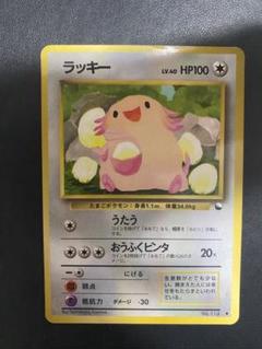 【PSA5】 ラッキー ポケモンカード 旧裏 初版 マークなし(十字ホロ) 2025年最新】ポケモンカード 旧裏 ラッキーの人気アイテム