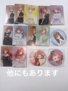 2025年最新】五等分の花嫁グッズまとめ売りの人気アイテム