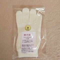 絹手袋 4双
