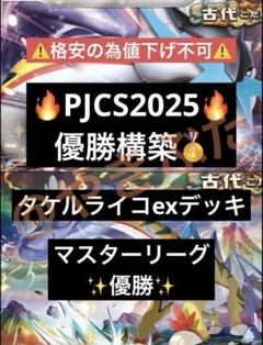 PJCS2025 ポケモンカードゲームサプライ ポケゲトちゃんねる＠ポケモンカードまとめ on X: 