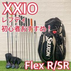 レフティ xxio ゼクシオ　メンズゴルフクラブ　初心者　簡単