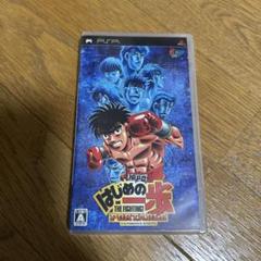PSP はじめの一歩 PORTABLE VICTORIOUS SPIRITS
