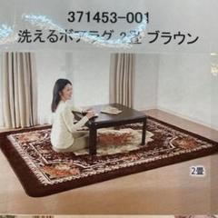 洗えるボアラグ　2畳　ブラウン　新品アウトレットのサムネイル