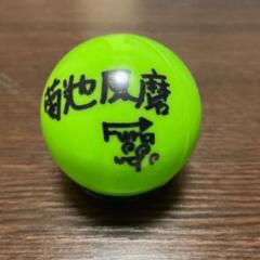 菊池風磨 サインの中古/未使用品 - メルカリ 菊池風磨 サインの中古/未使用品 - メルカリ