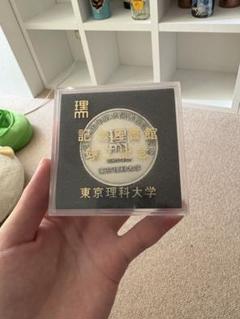 東京理科大学 記念メダル 東京理科大学 記念メダル - メルカリ