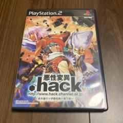 .hack vol.2 悪性変異 PS2 動作確認済