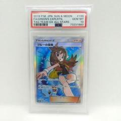 【美品】ブルーの探索 SR SM9b 061/054 PSA10 ブルーの探索 SR SM9b フルメタルウォール 061/054 PSA10