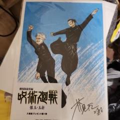 劇場版総集編　呪術廻戦　懐玉・玉折　映画特典　第1弾 五条悟