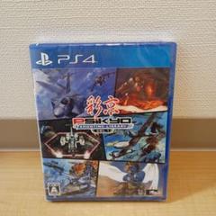 新品未開封 PS4 彩京 SHOOTING LIBRARY Vol.1