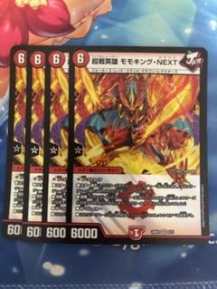 モモキングdm 4枚 2025年最新】モモキングdm 4枚の人気アイテム - メルカリ