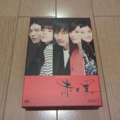 赤と黒　DVD-BOX　韓国ドラマ　未開封 赤と黒 DVD-BOX 韓国ドラマ 未開封 - メルカリ