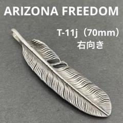 2025年最新】アリゾナフリーダム フェザーの人気アイテム - メルカリ