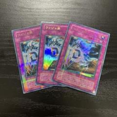遊戯王　ウィジャ盤　ウルトラパラレルレア3枚