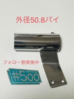 新品 汎用サイレンサースタンド 強化ステンレス センバツ