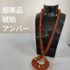 890 超美品　琥珀　コハク　アンバー　オレンジ ネックレス