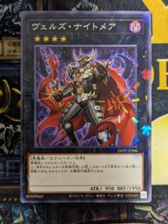 遊戯王 ヴェルズ・ナイトメア ヴェルズ・ナイトメア | カード詳細 | 遊戯王ニューロン