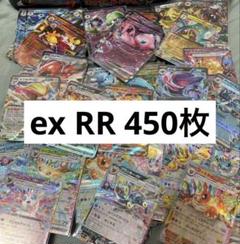 ポケモンex RR 200枚まとめ売り Gレギュ以降のみ 引退品 汎用 ポケモンカード 引退品 現レギュ ex RR約150枚 まとめ売り